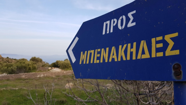 Βόλτα στους Μπενάκηδες.